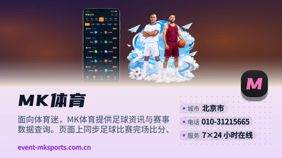 MK体育故事